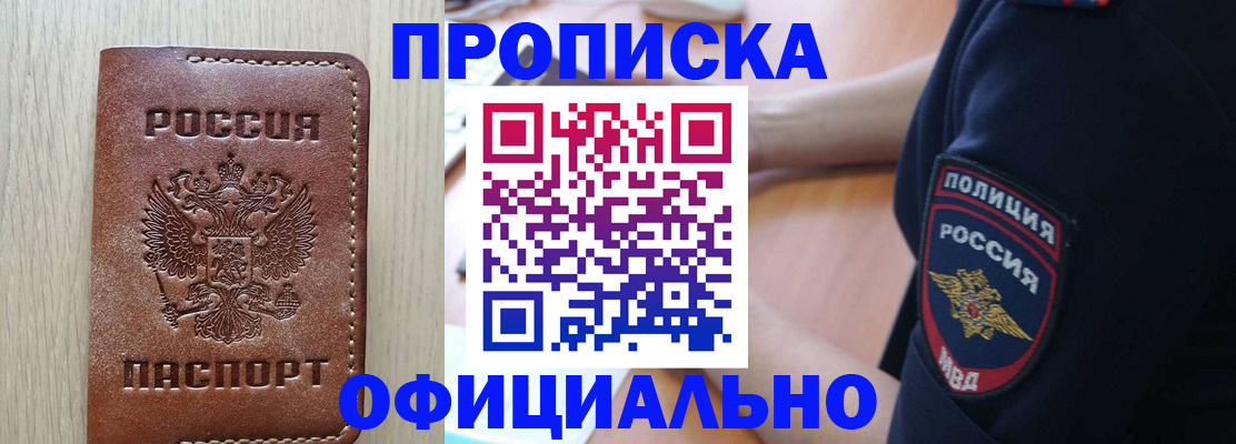прописка ребенка в Ефремове