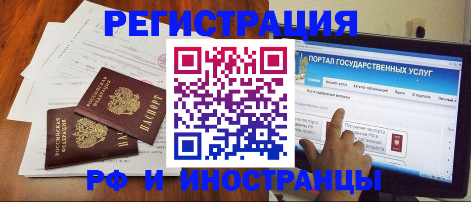 прописка для работы в Ефремове