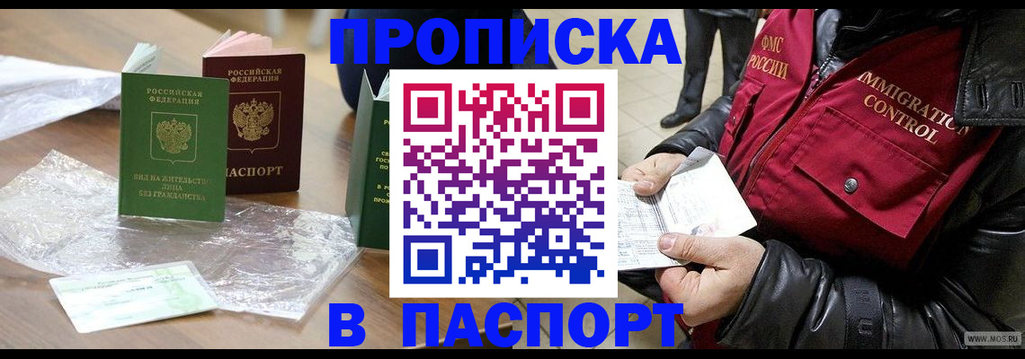 купить прописку в Ефремове
